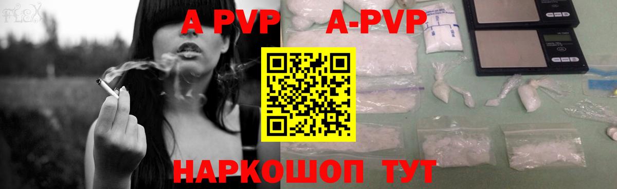 A PVP  APVP мука  Горно-Алтайск  Вход с VPN  A-PVP кристаллы  A-PVP крисы CK 