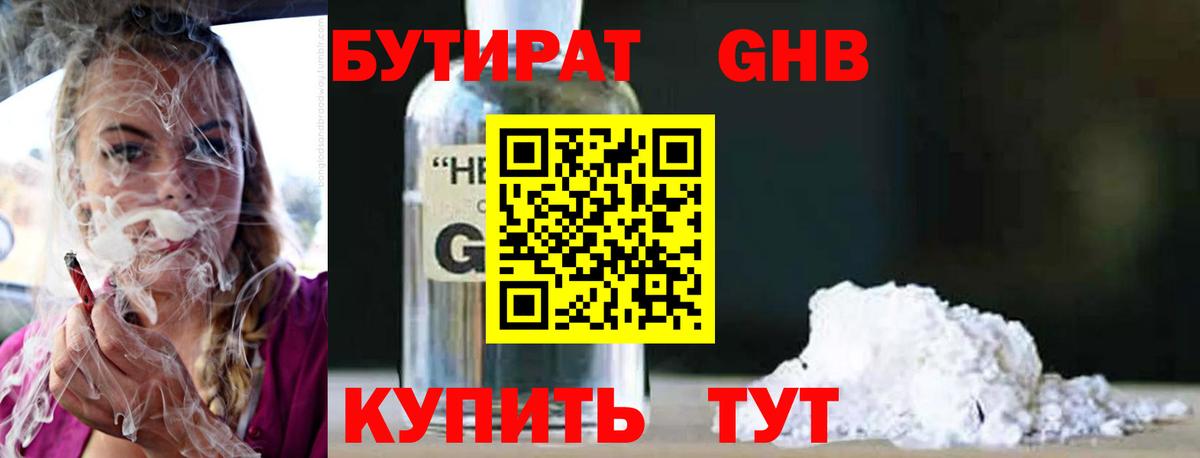 Бутират 99%  Вход с VPN  Горно-Алтайск 