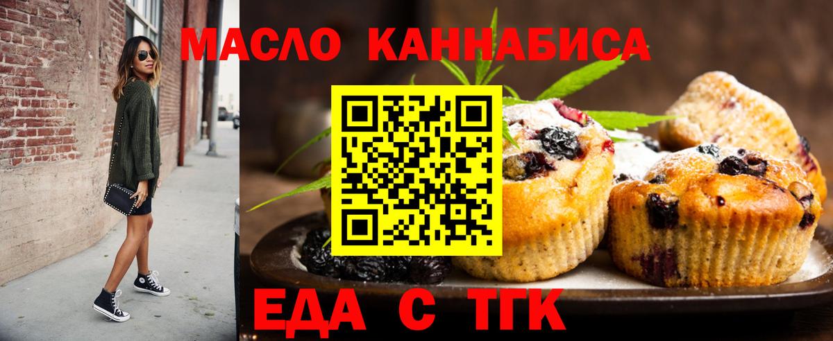 Печенье с ТГК конопля  Вход с VPN  Горно-Алтайск 