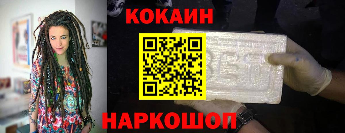 КОКАИН  Вход с VPN  Горно-Алтайск  КОКАИН Перу 