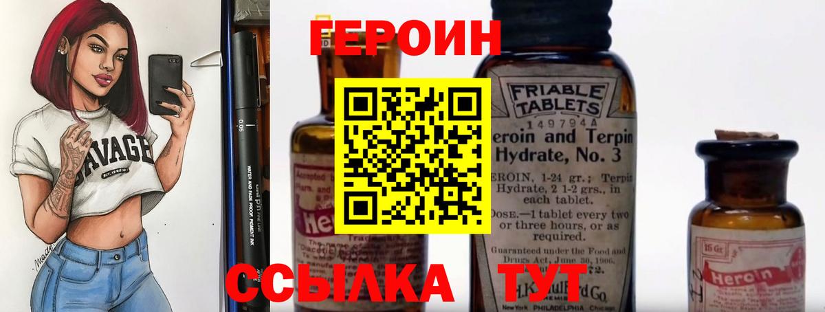 ГЕРОИН Афган  Вход с VPN  Горно-Алтайск 