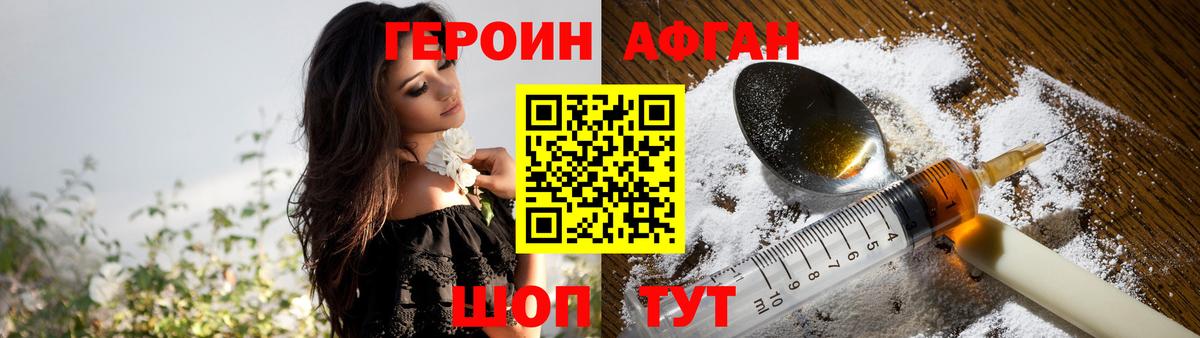 Героин хмурый Горно-Алтайск