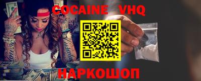 кокаин VHQ Балаково