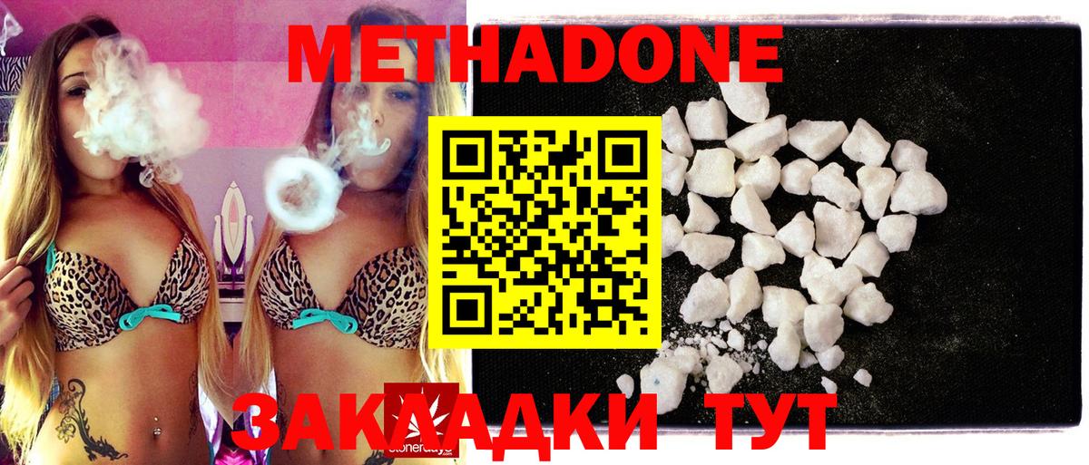 Метадон methadone Горно-Алтайск